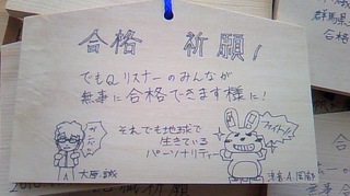 絵馬ワトソン